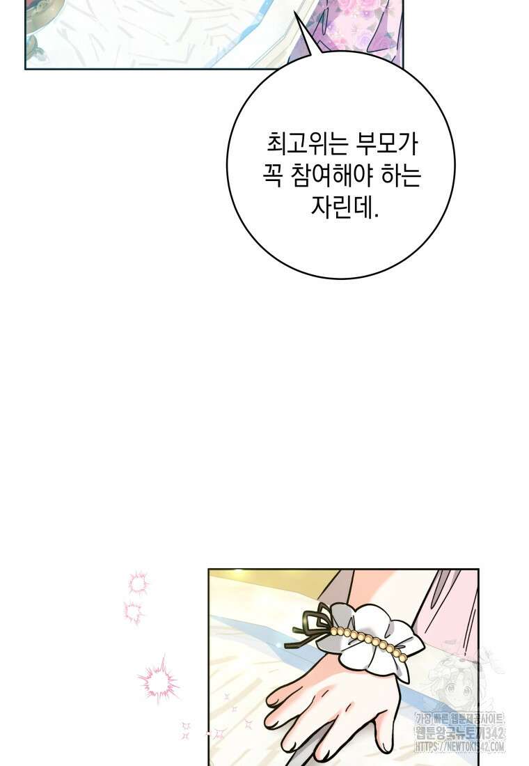 흑막 범고래 아기님 19화 75