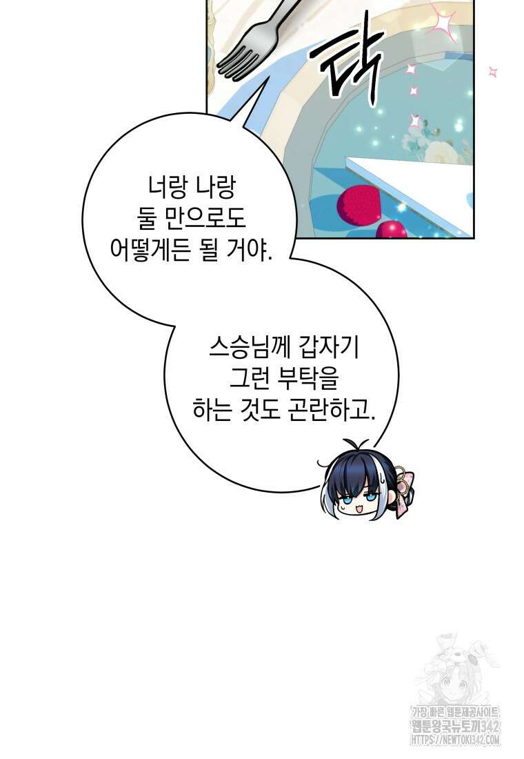 흑막 범고래 아기님 19화 76