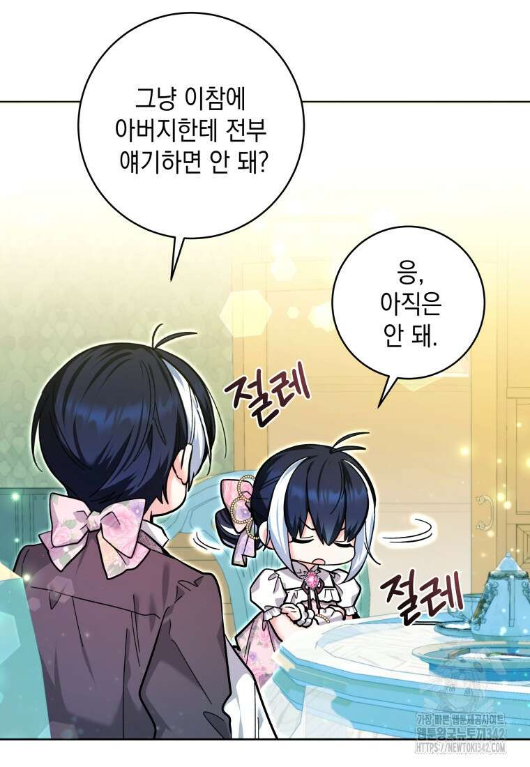 흑막 범고래 아기님 19화 77