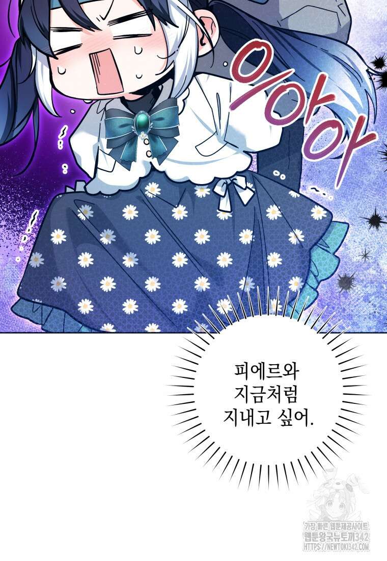 흑막 범고래 아기님 19화 80