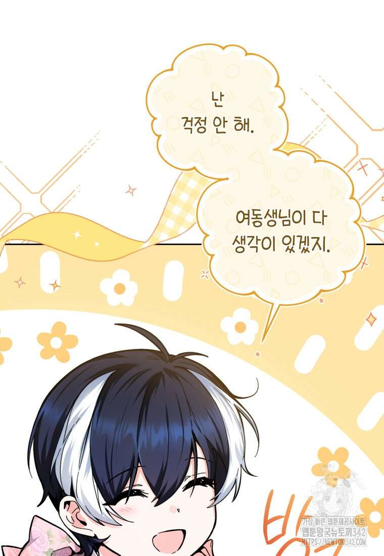 흑막 범고래 아기님 19화 82