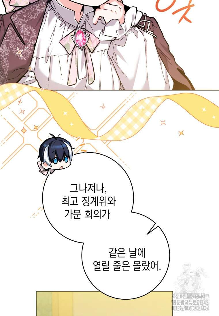 흑막 범고래 아기님 19화 83