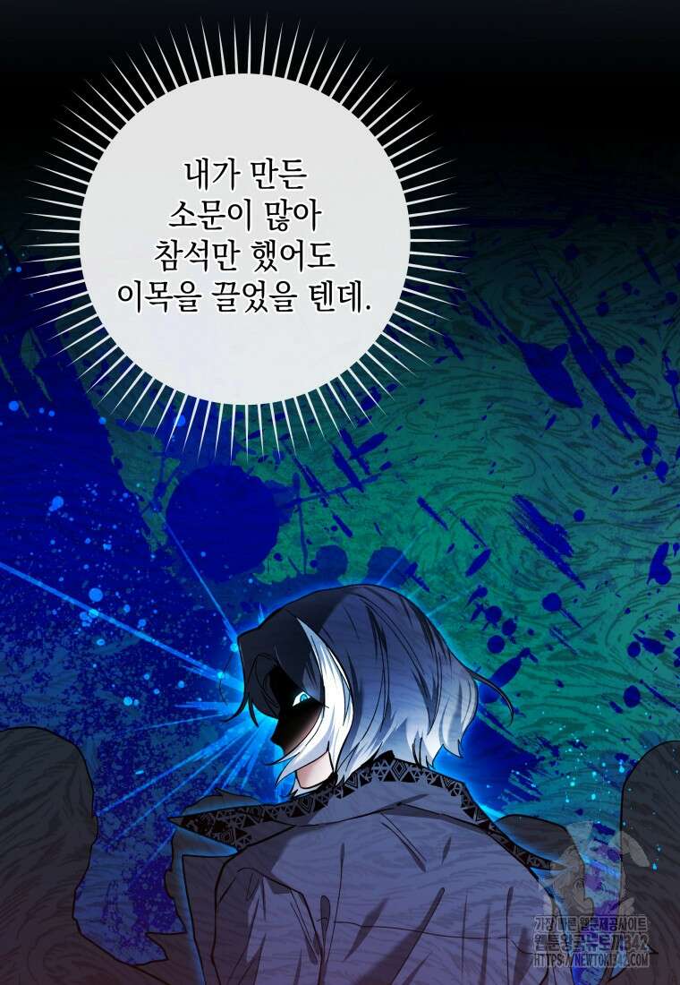 흑막 범고래 아기님 19화 85