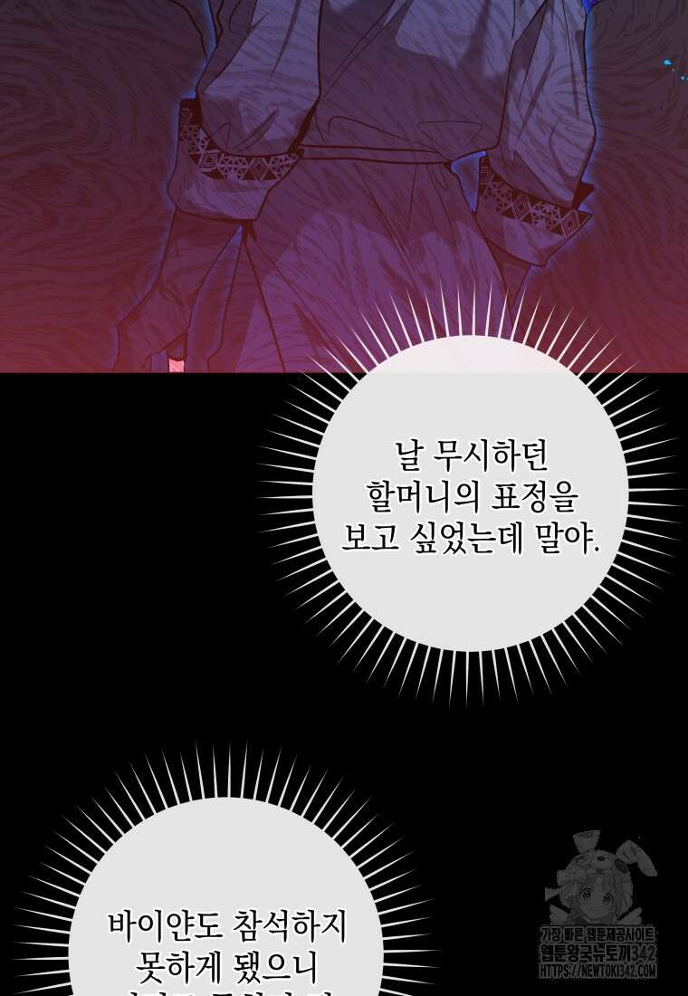 흑막 범고래 아기님 19화 86