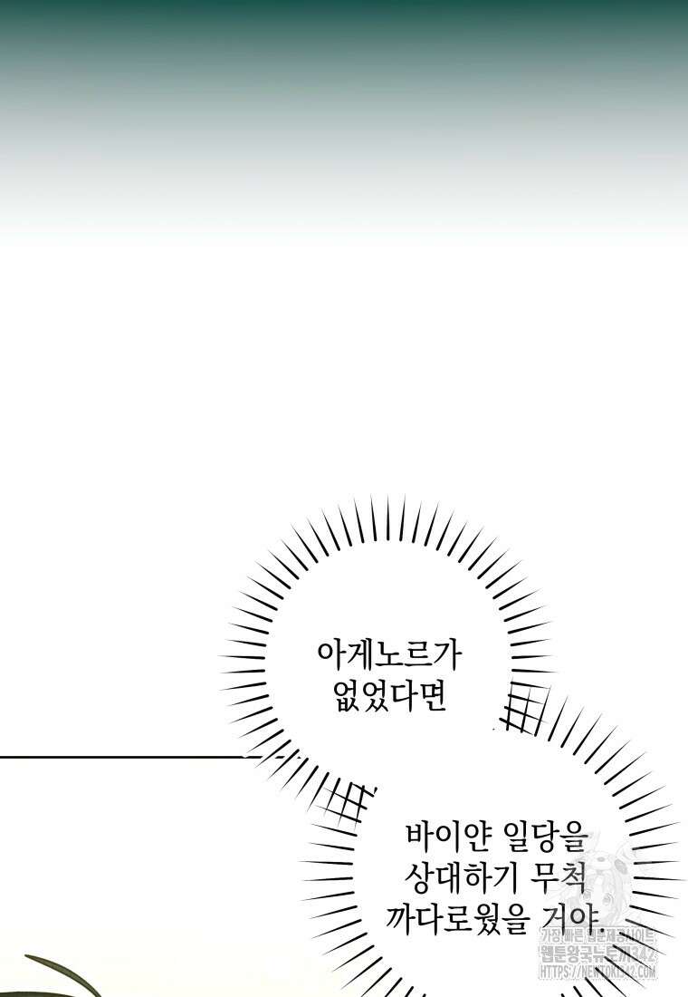 흑막 범고래 아기님 19화 88