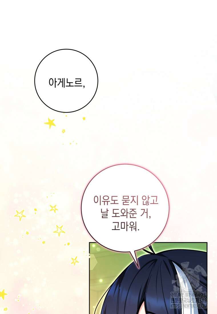 흑막 범고래 아기님 19화 90