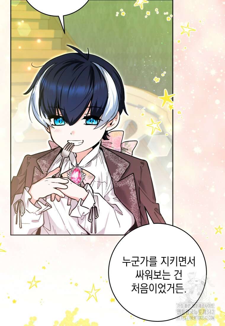 흑막 범고래 아기님 19화 92