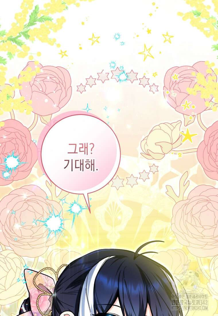 흑막 범고래 아기님 19화 93