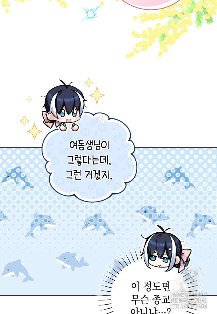흑막 범고래 아기님 19화 95