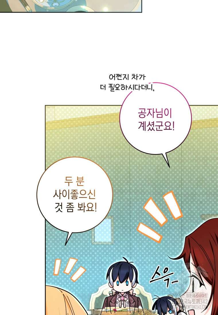 흑막 범고래 아기님 19화 98