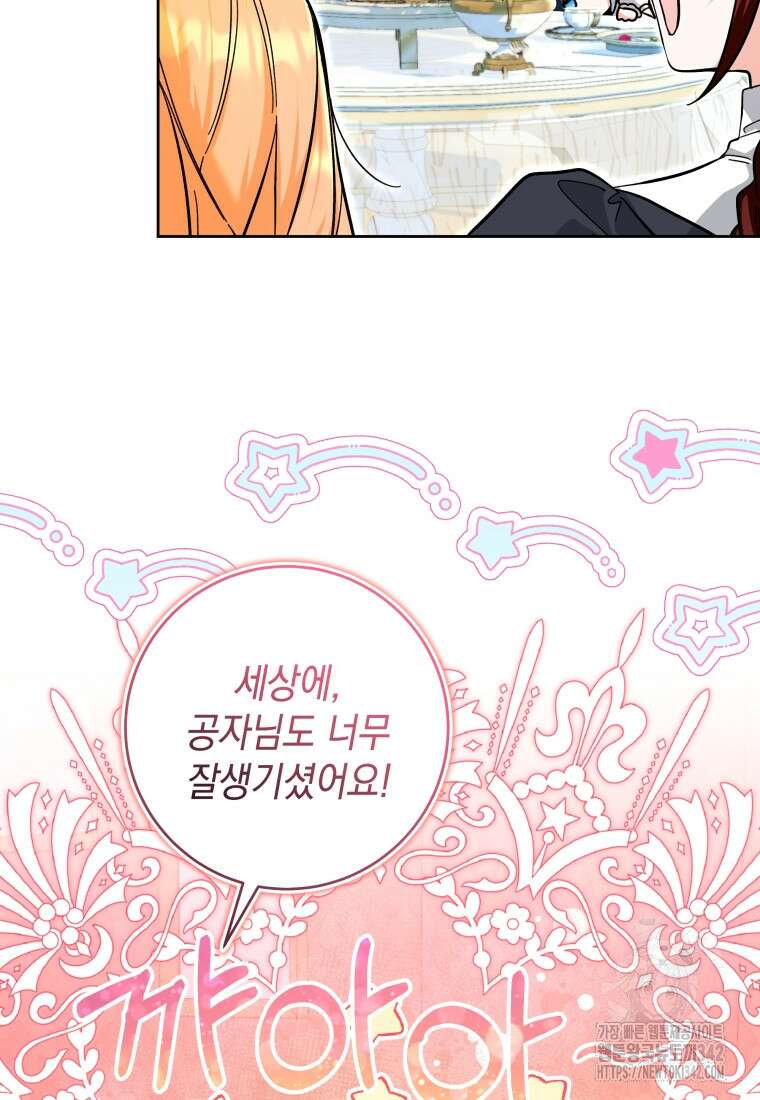 흑막 범고래 아기님 19화 99