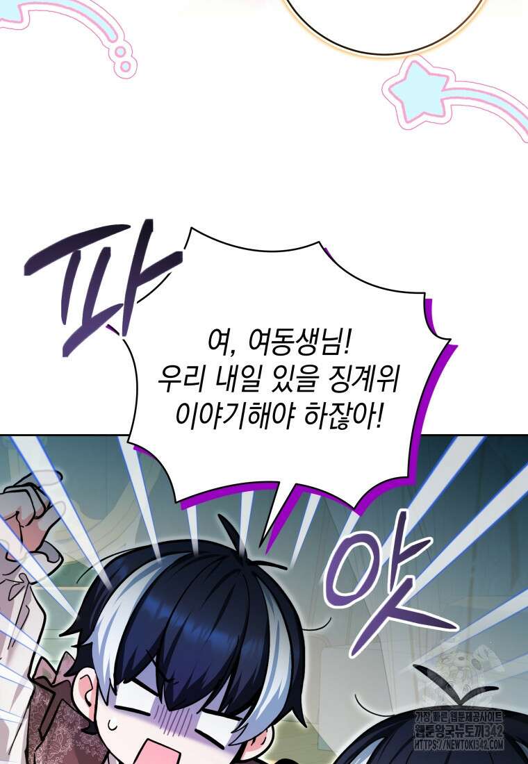흑막 범고래 아기님 19화 101