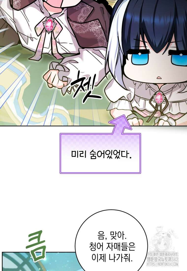 흑막 범고래 아기님 19화 102