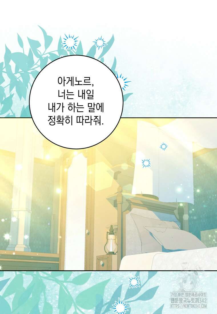 흑막 범고래 아기님 19화 106