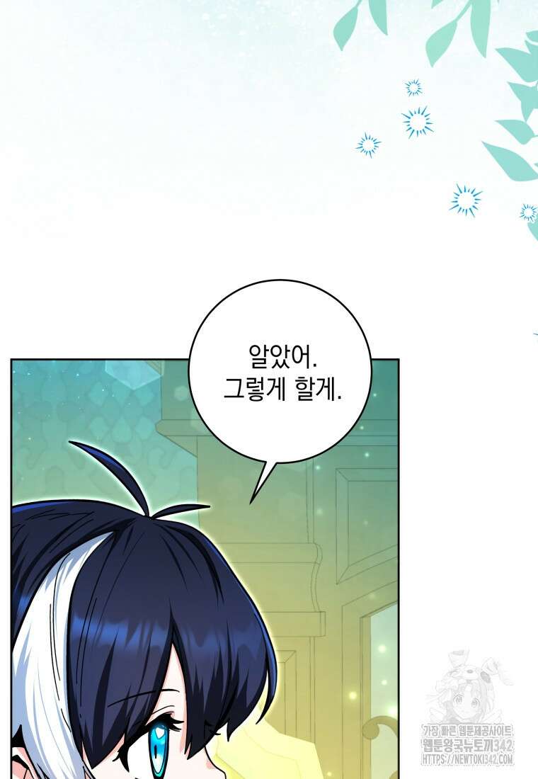 흑막 범고래 아기님 19화 109