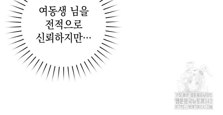 흑막 범고래 아기님 19화 113