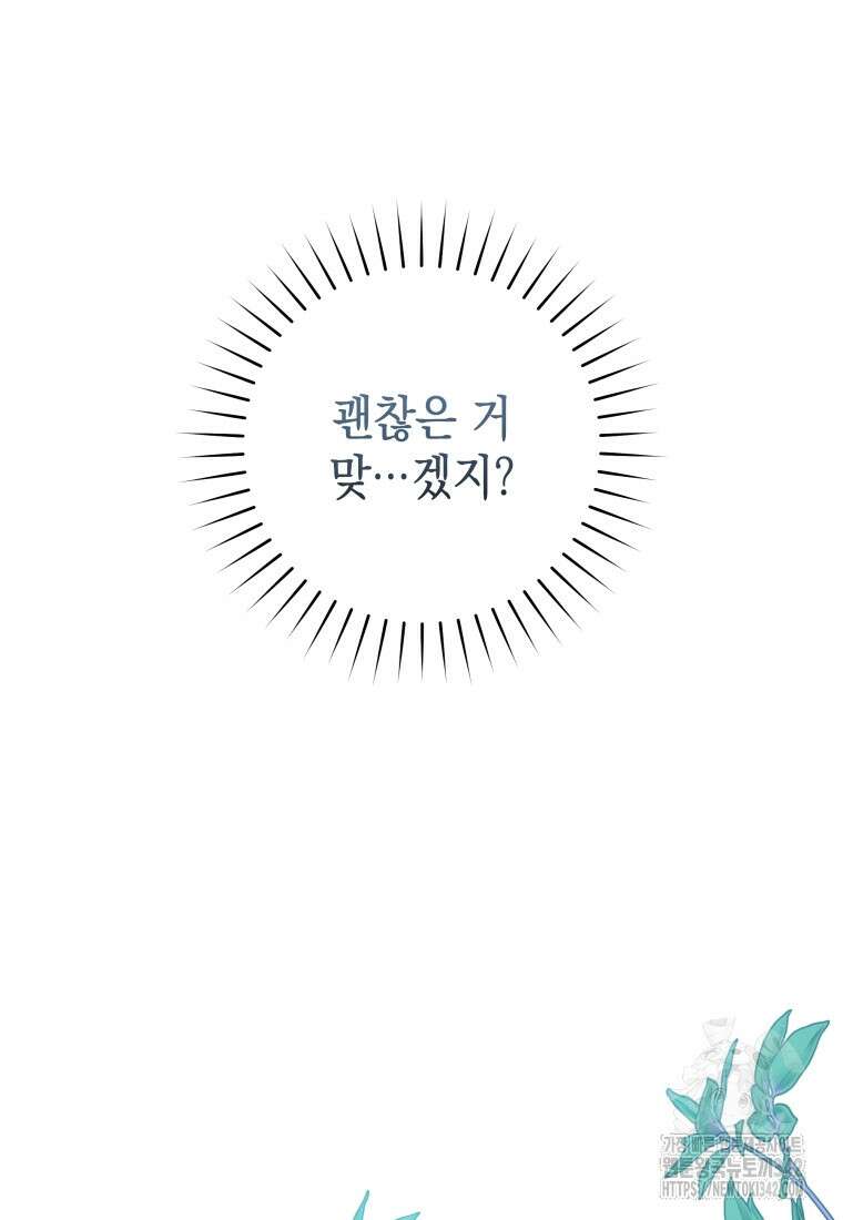 흑막 범고래 아기님 19화 114