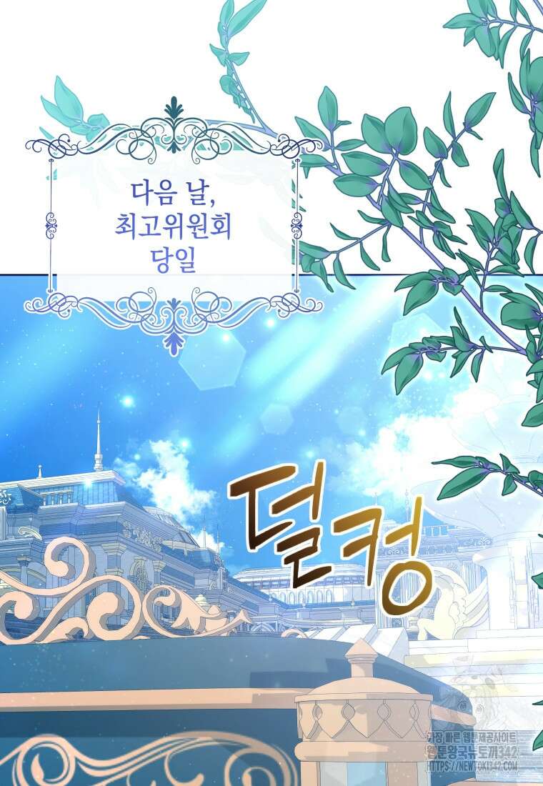 흑막 범고래 아기님 19화 115