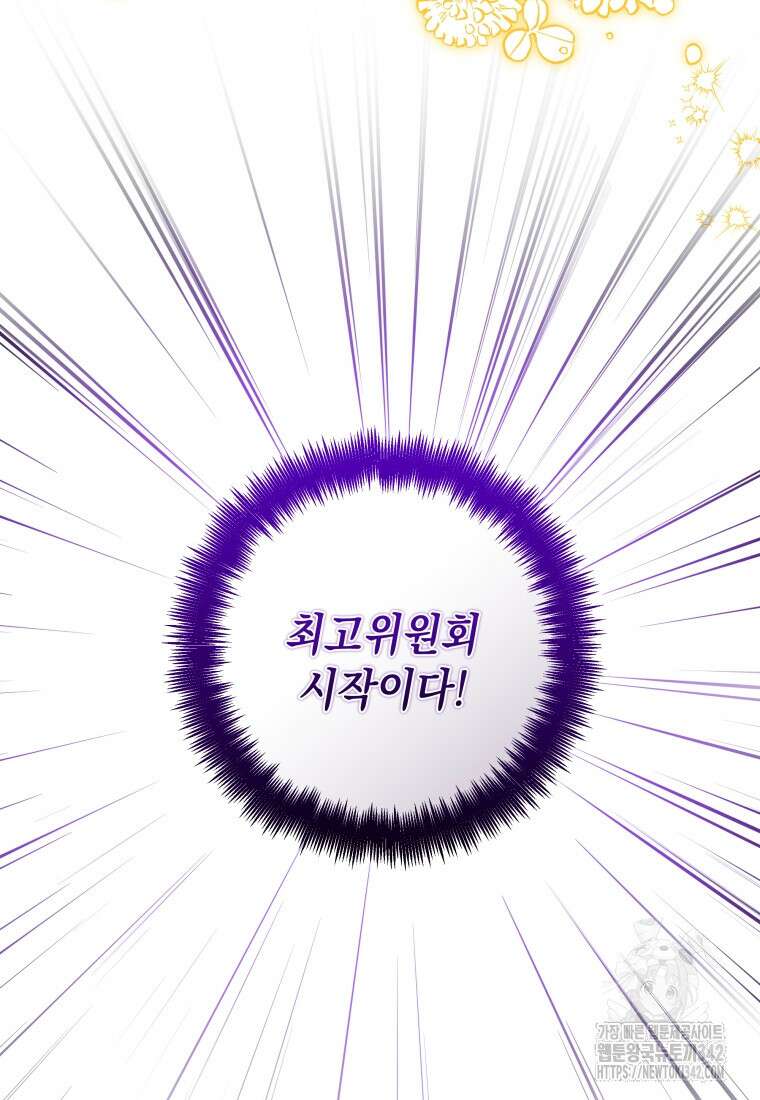 흑막 범고래 아기님 19화 120
