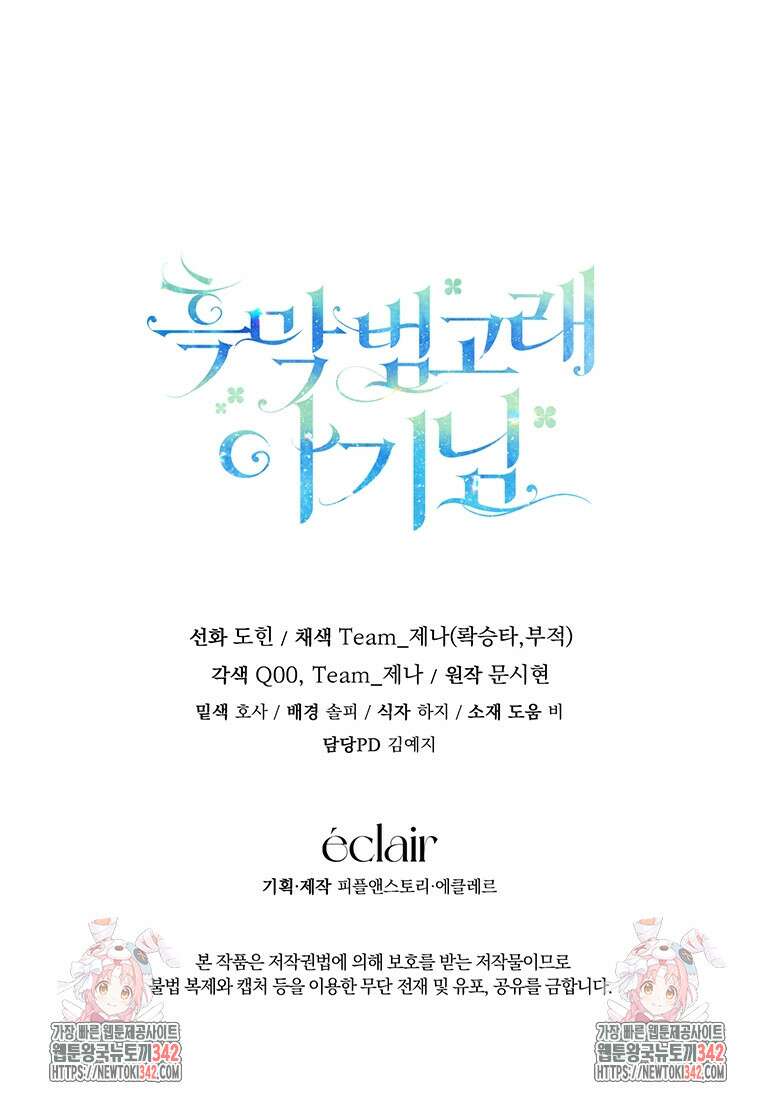 흑막 범고래 아기님 19화 122