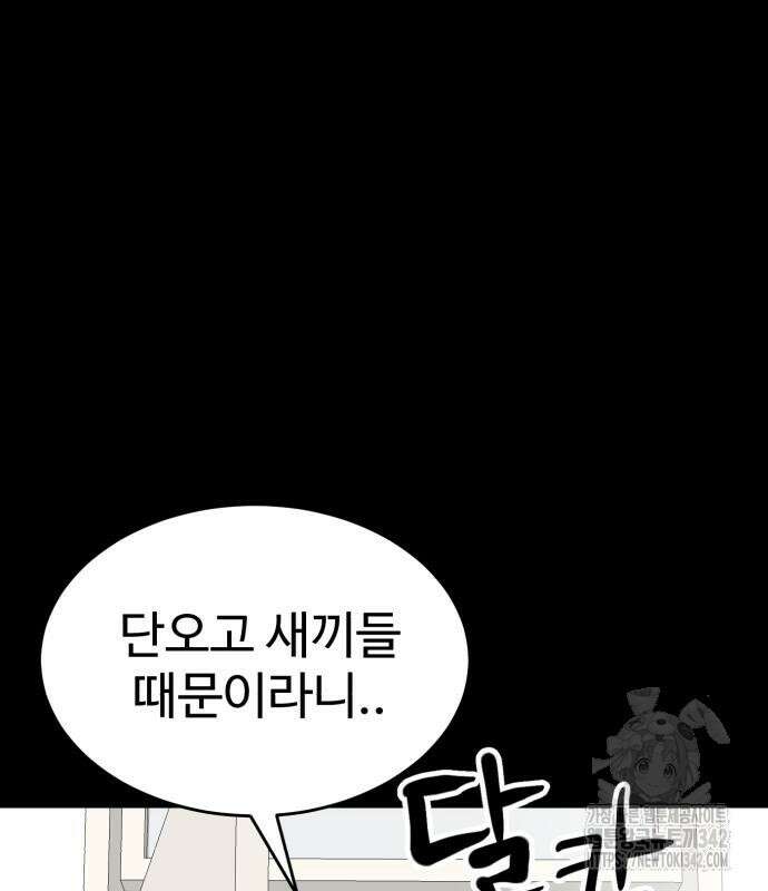더블클릭 155화 3