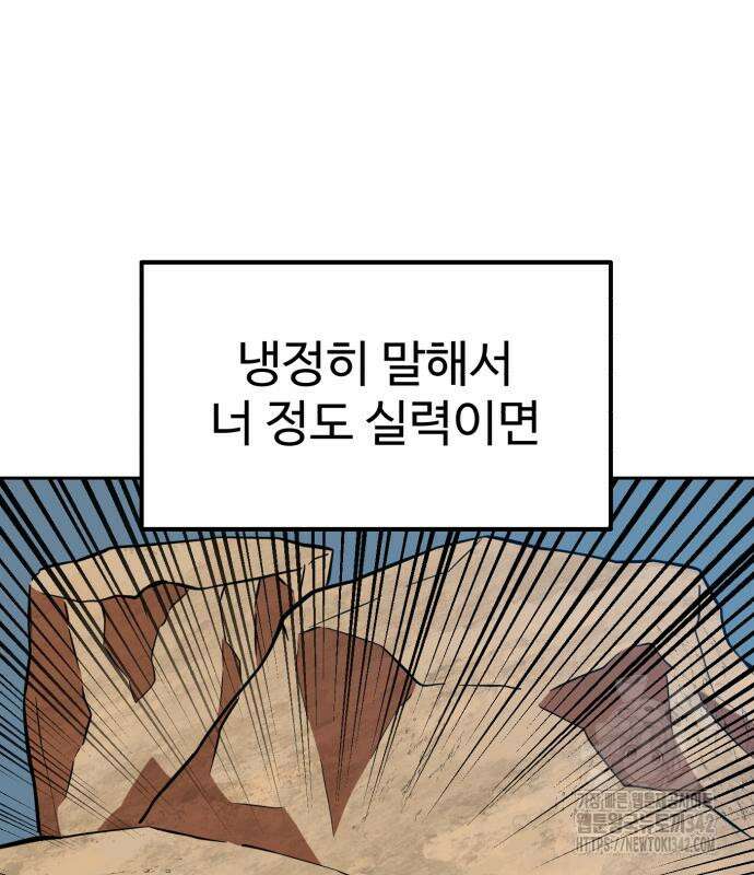 더블클릭 155화 68
