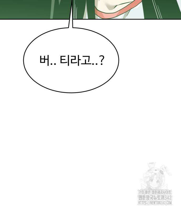 더블클릭 155화 123