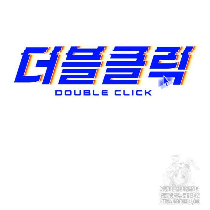 더블클릭 155화 128