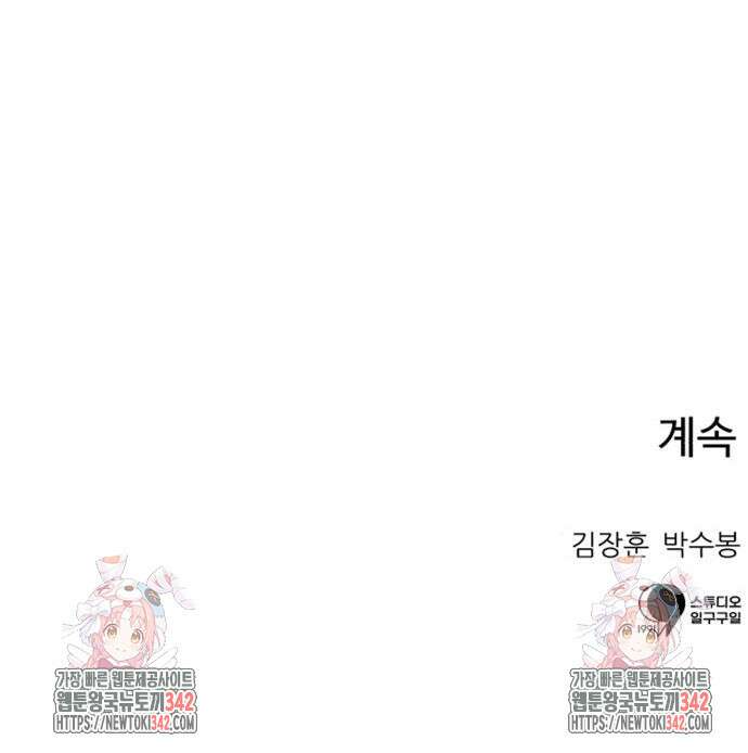 더블클릭 155화 194