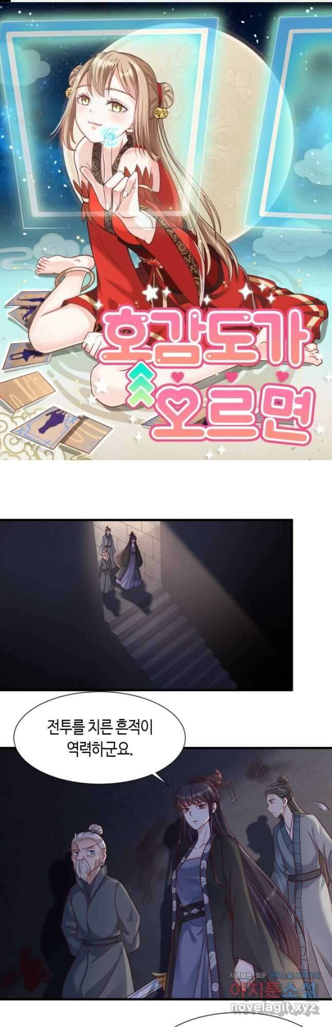 호감도가 오르면 114화 1