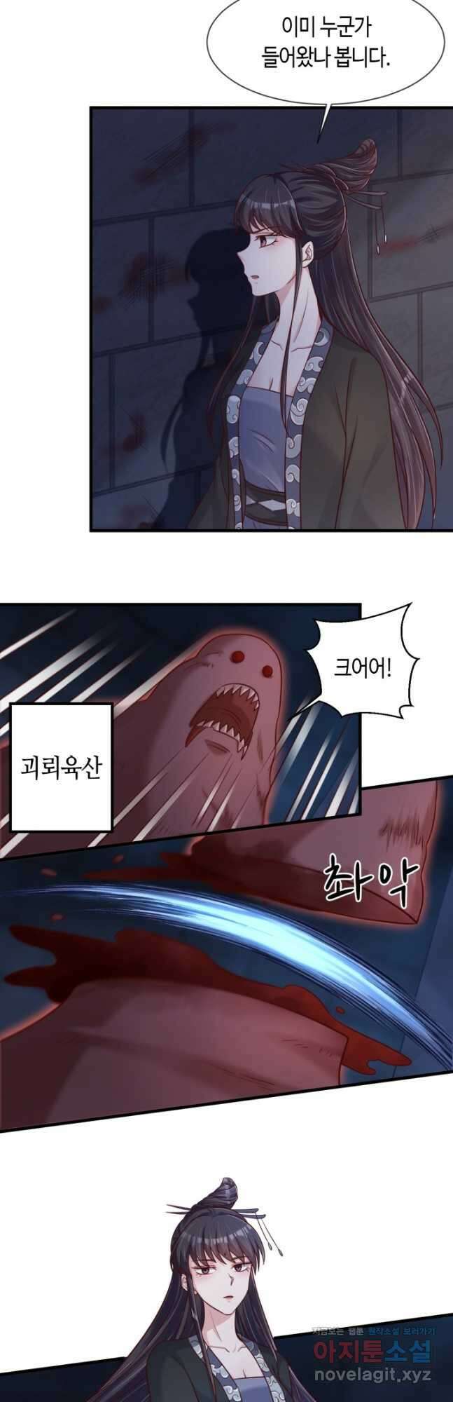 호감도가 오르면 114화 2