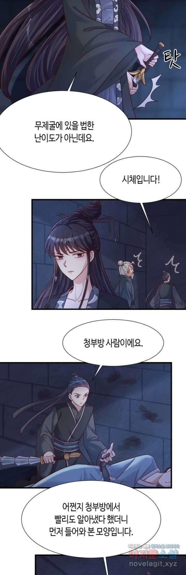 호감도가 오르면 114화 3