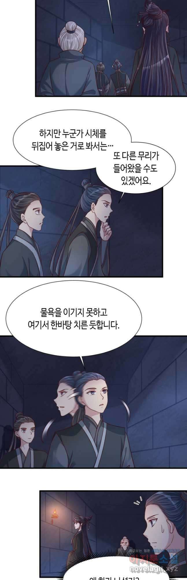 호감도가 오르면 114화 4