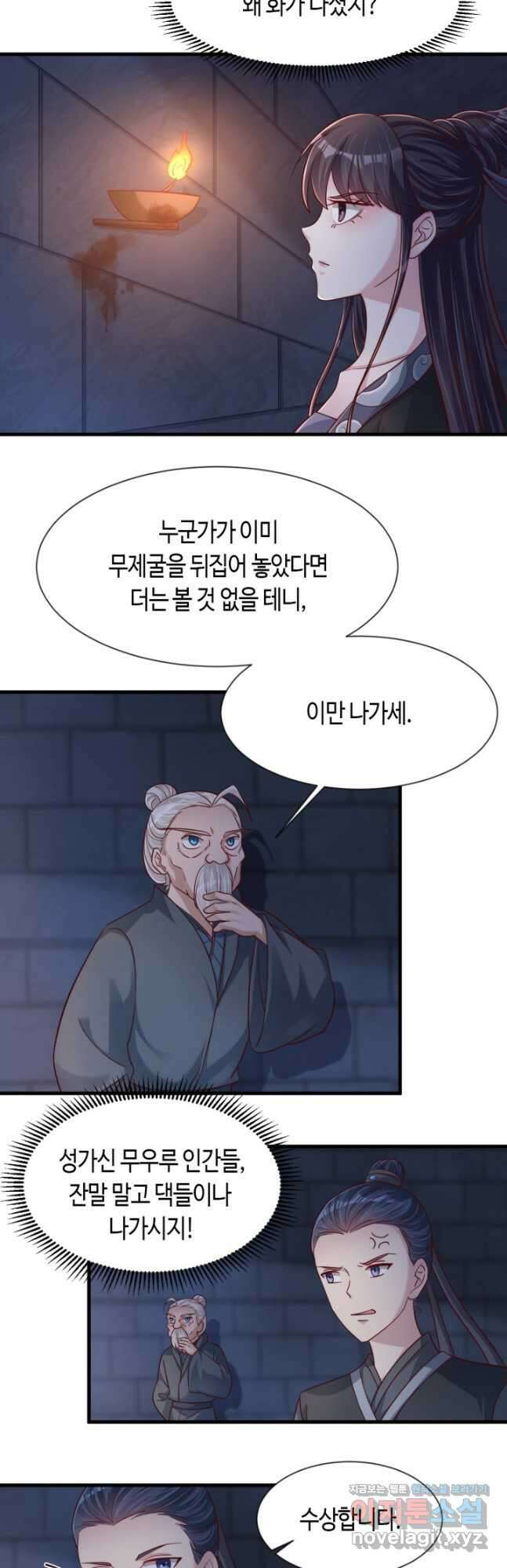 호감도가 오르면 114화 5