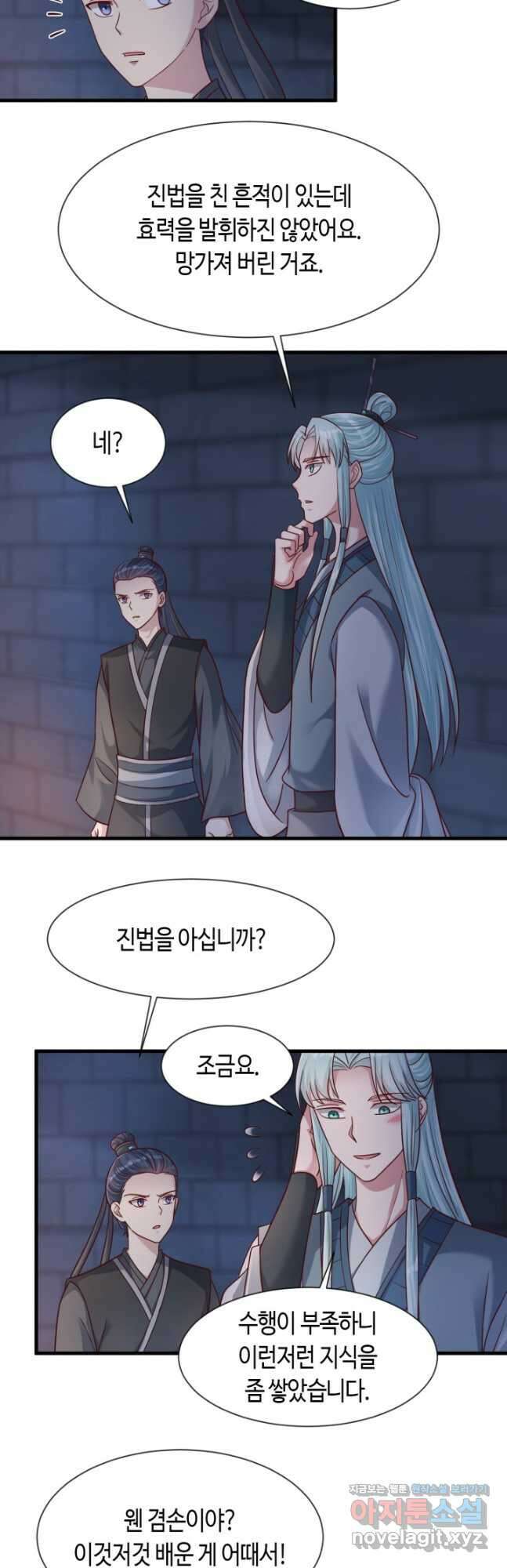 호감도가 오르면 114화 6