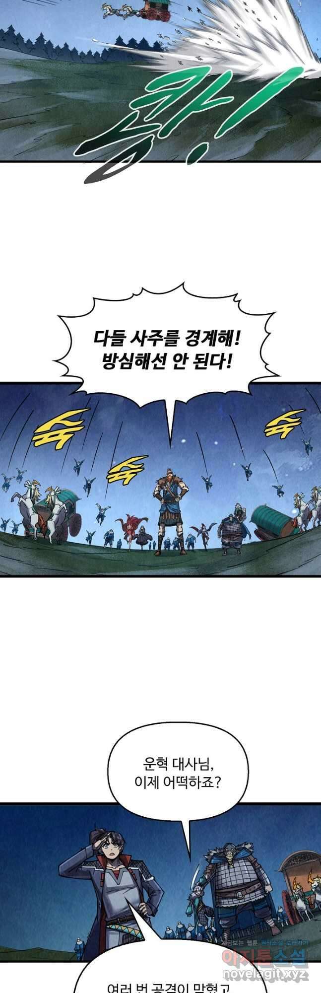 만고지존 285화 8