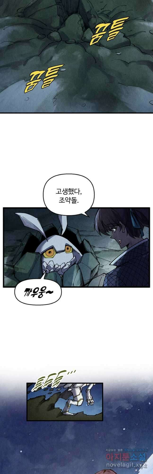 만고지존 285화 11