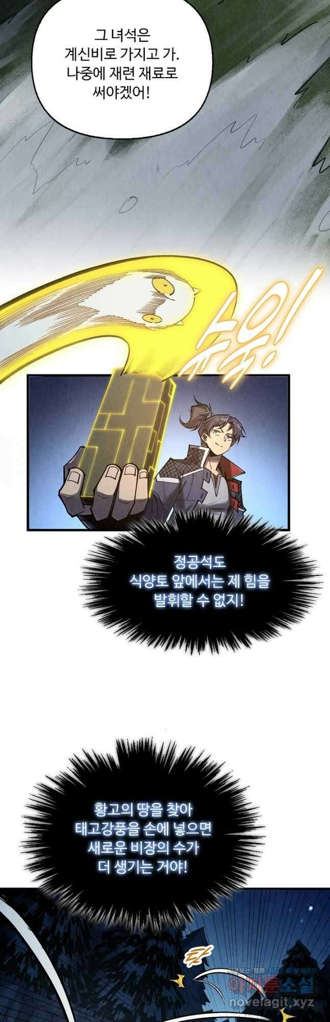 만고지존 285화 13