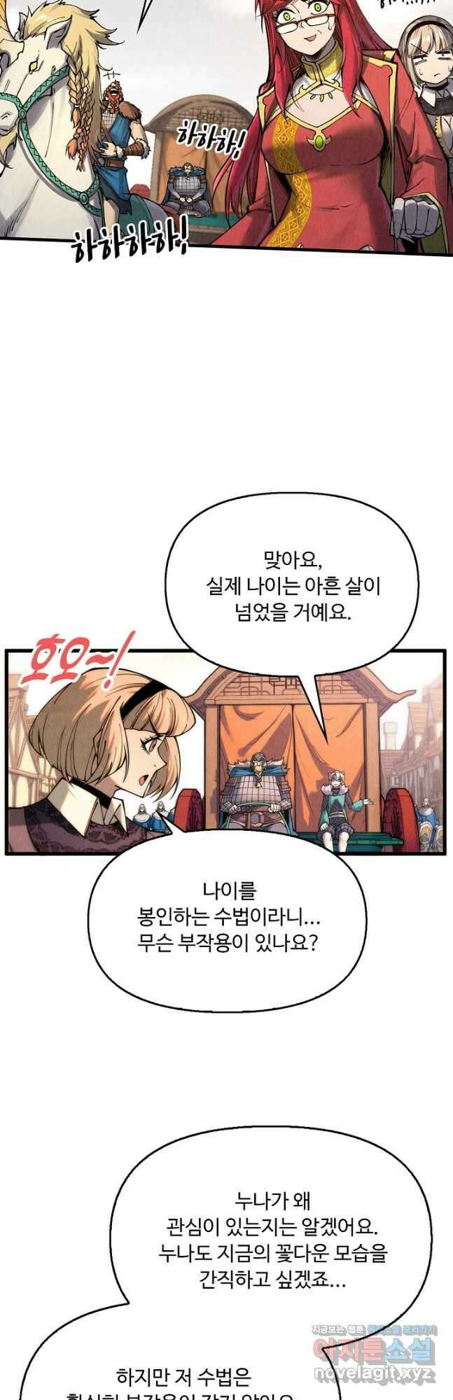 만고지존 285화 23