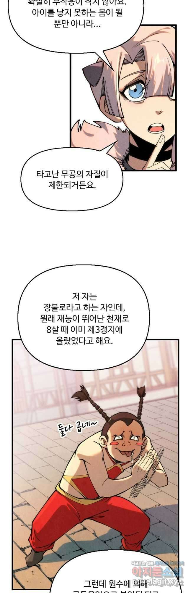 만고지존 285화 24