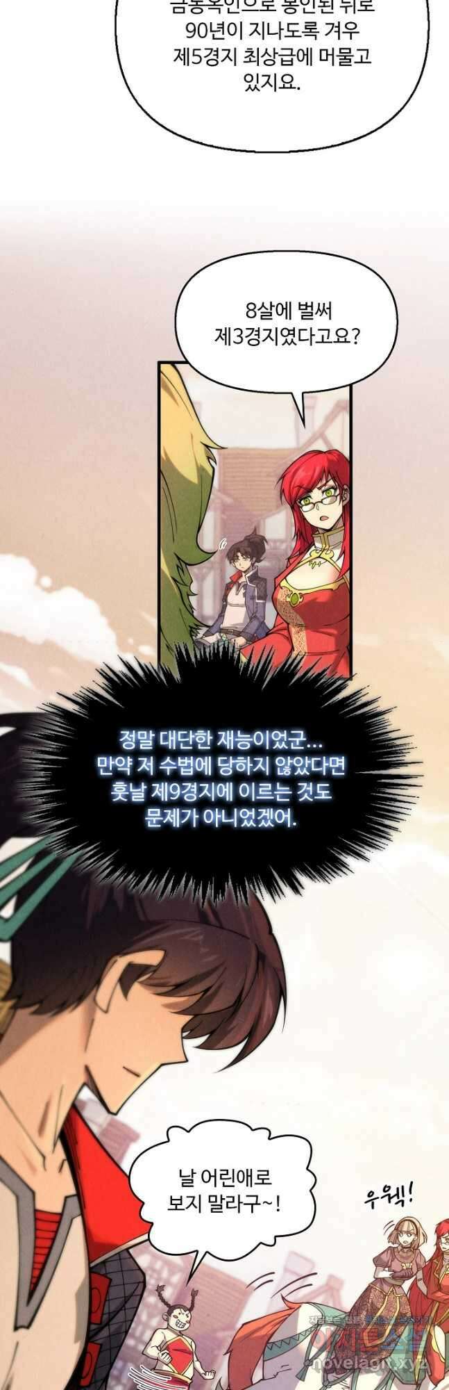 만고지존 285화 25