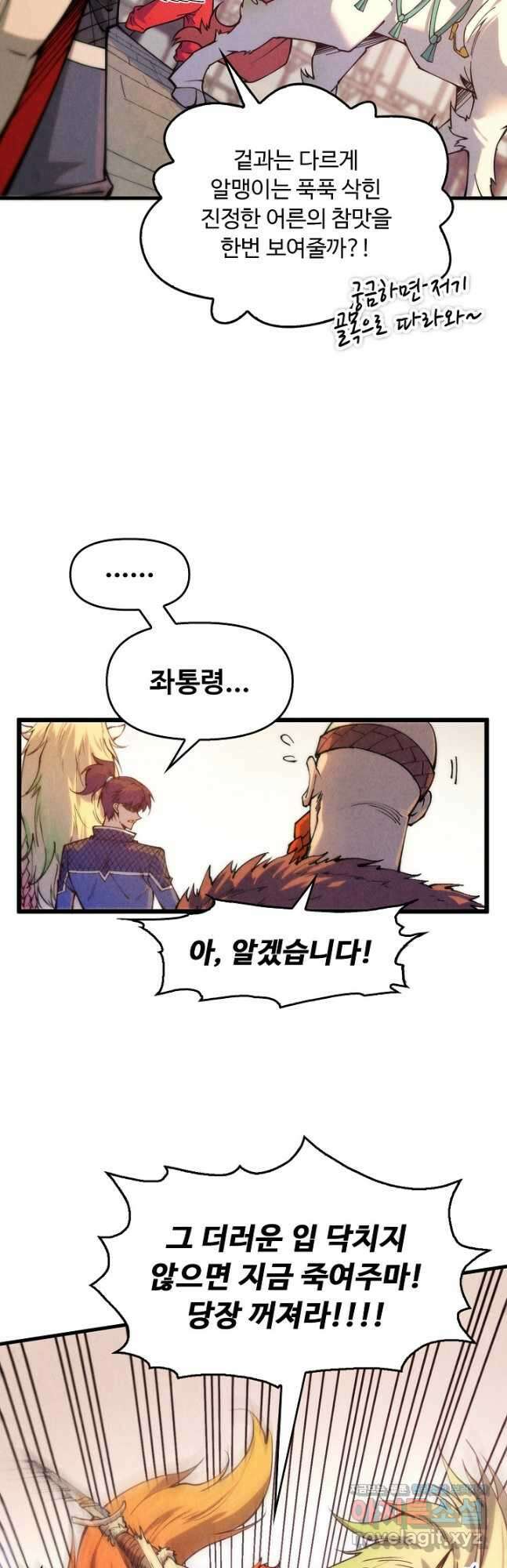 만고지존 285화 26