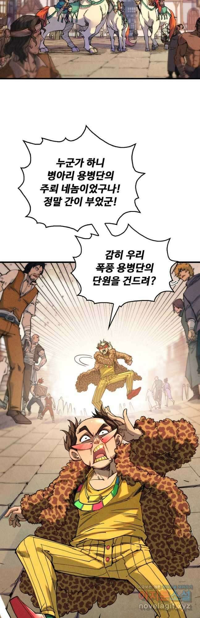 만고지존 285화 29
