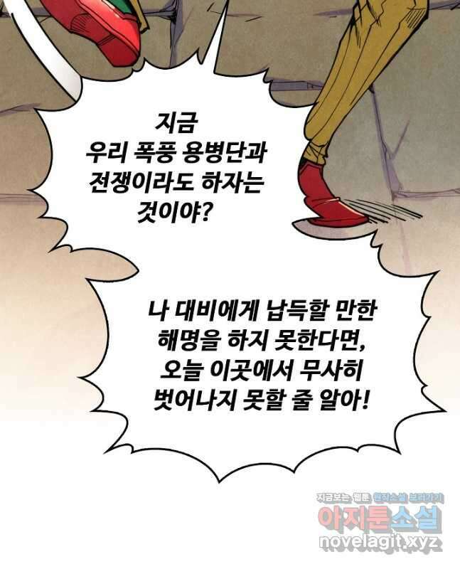 만고지존 285화 30
