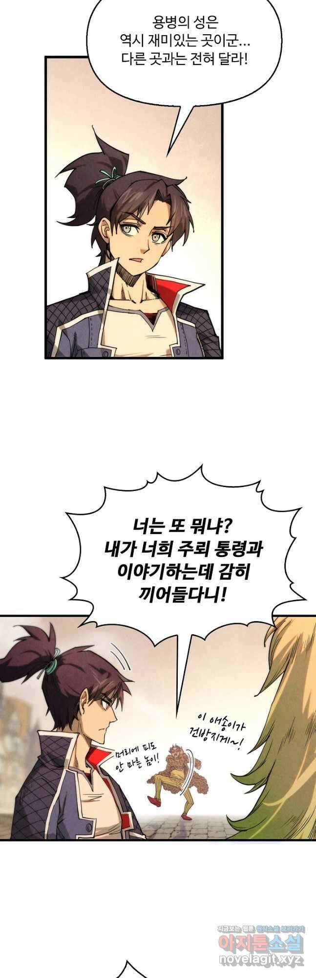 만고지존 285화 32