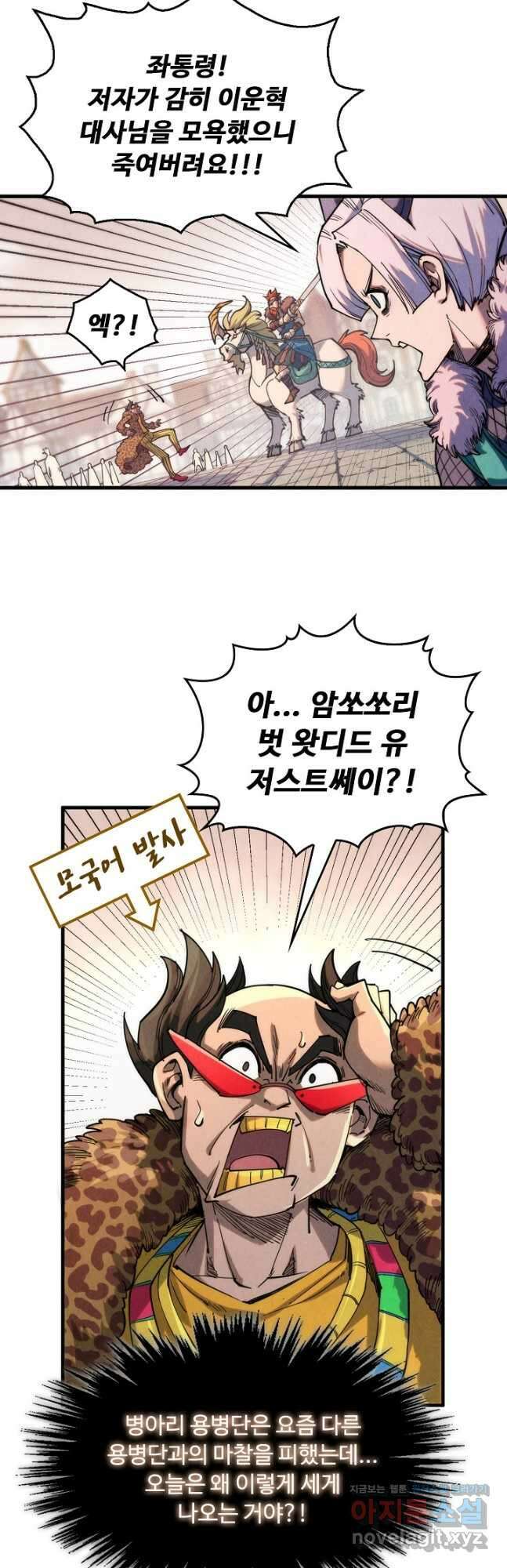 만고지존 285화 33