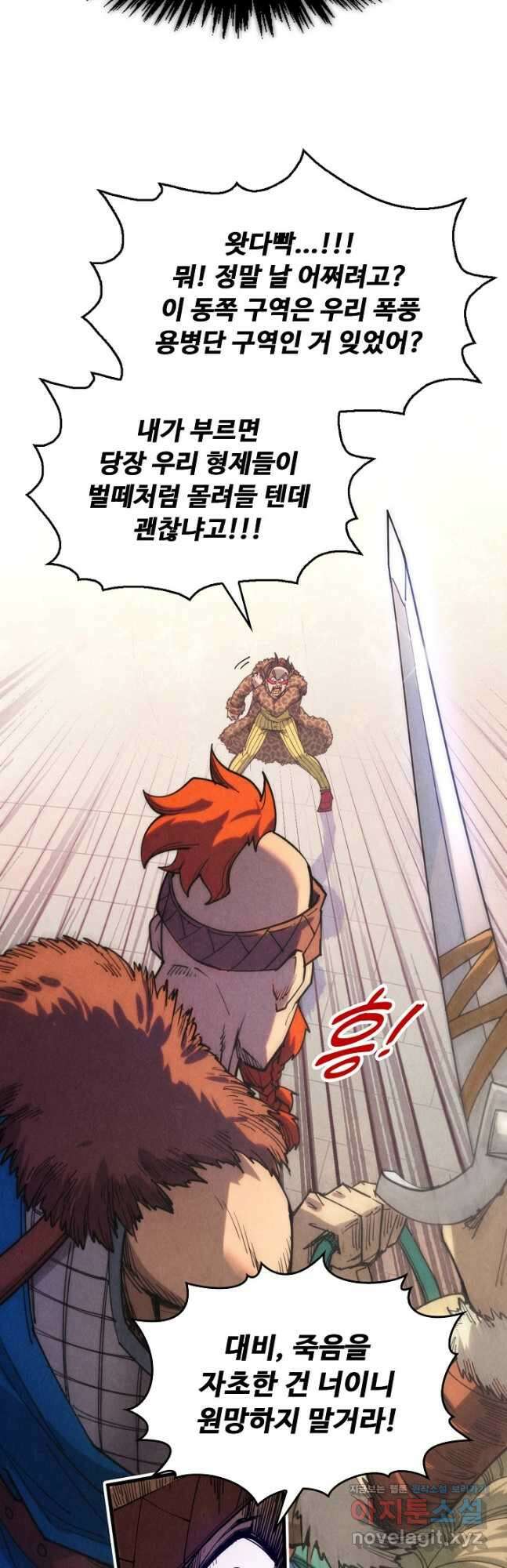 만고지존 285화 34