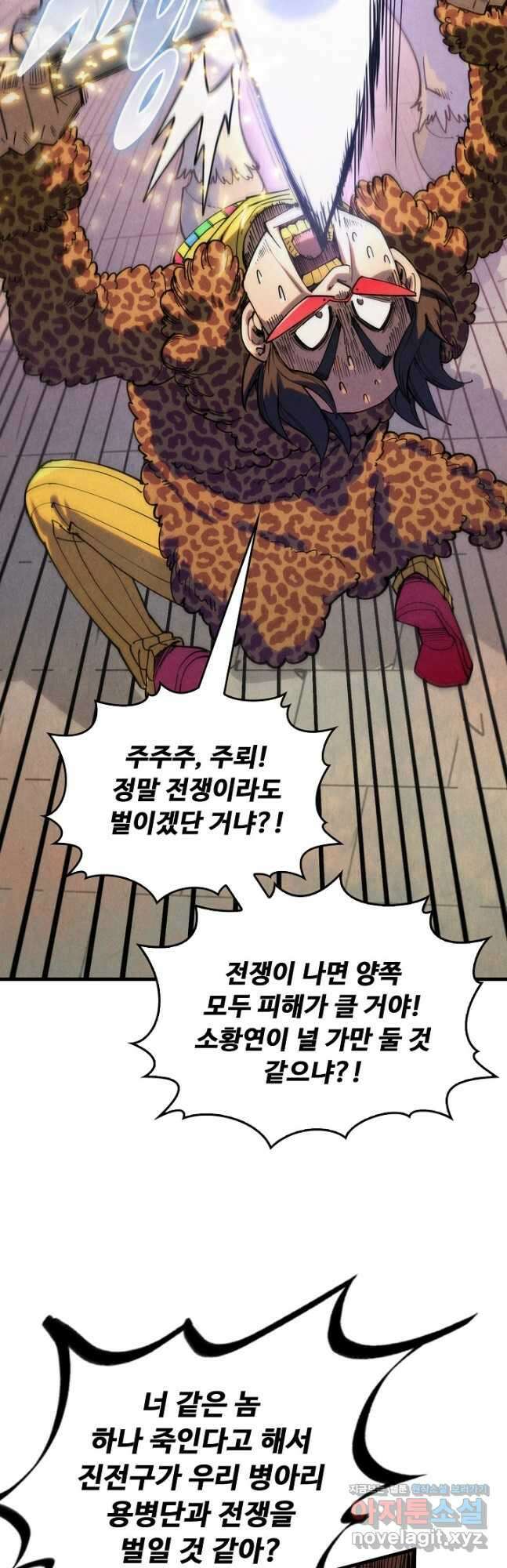 만고지존 285화 36