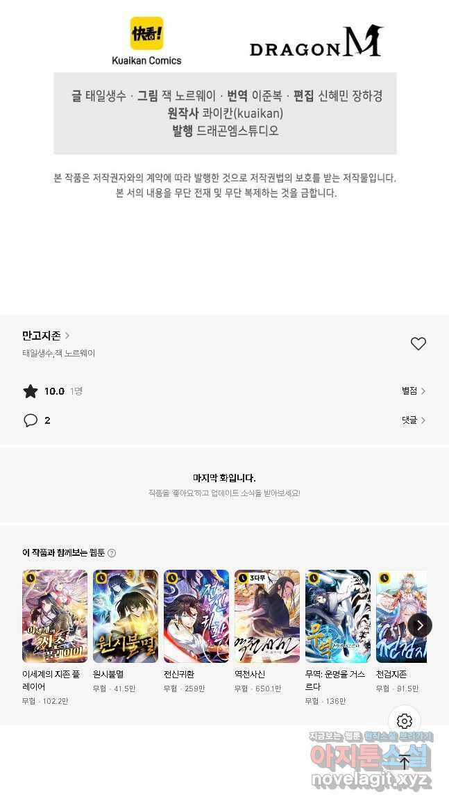 만고지존 285화 41