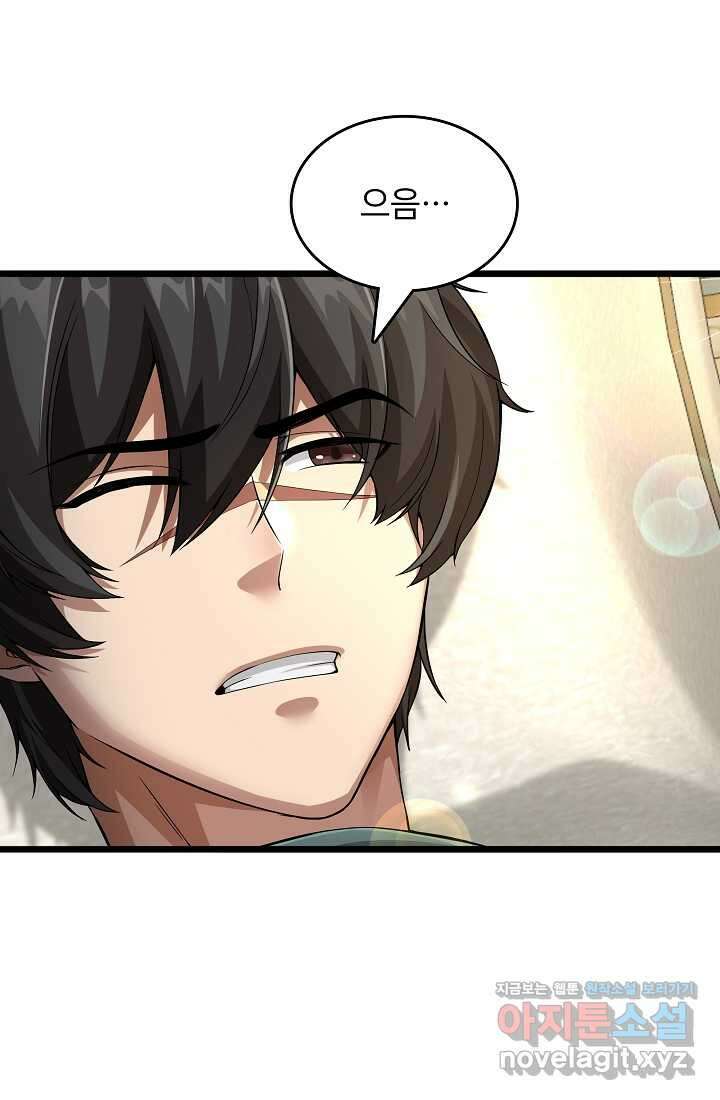 0．0000001의 마왕님 11화 1